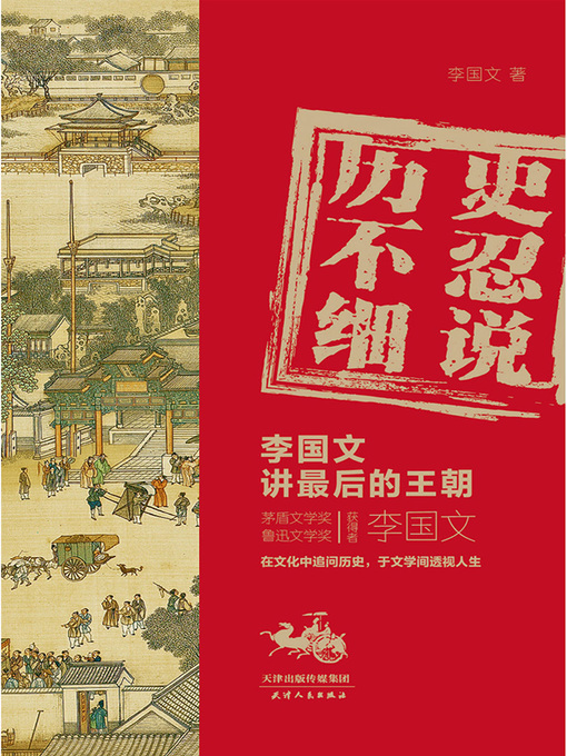 Cover image for 历史不忍细说